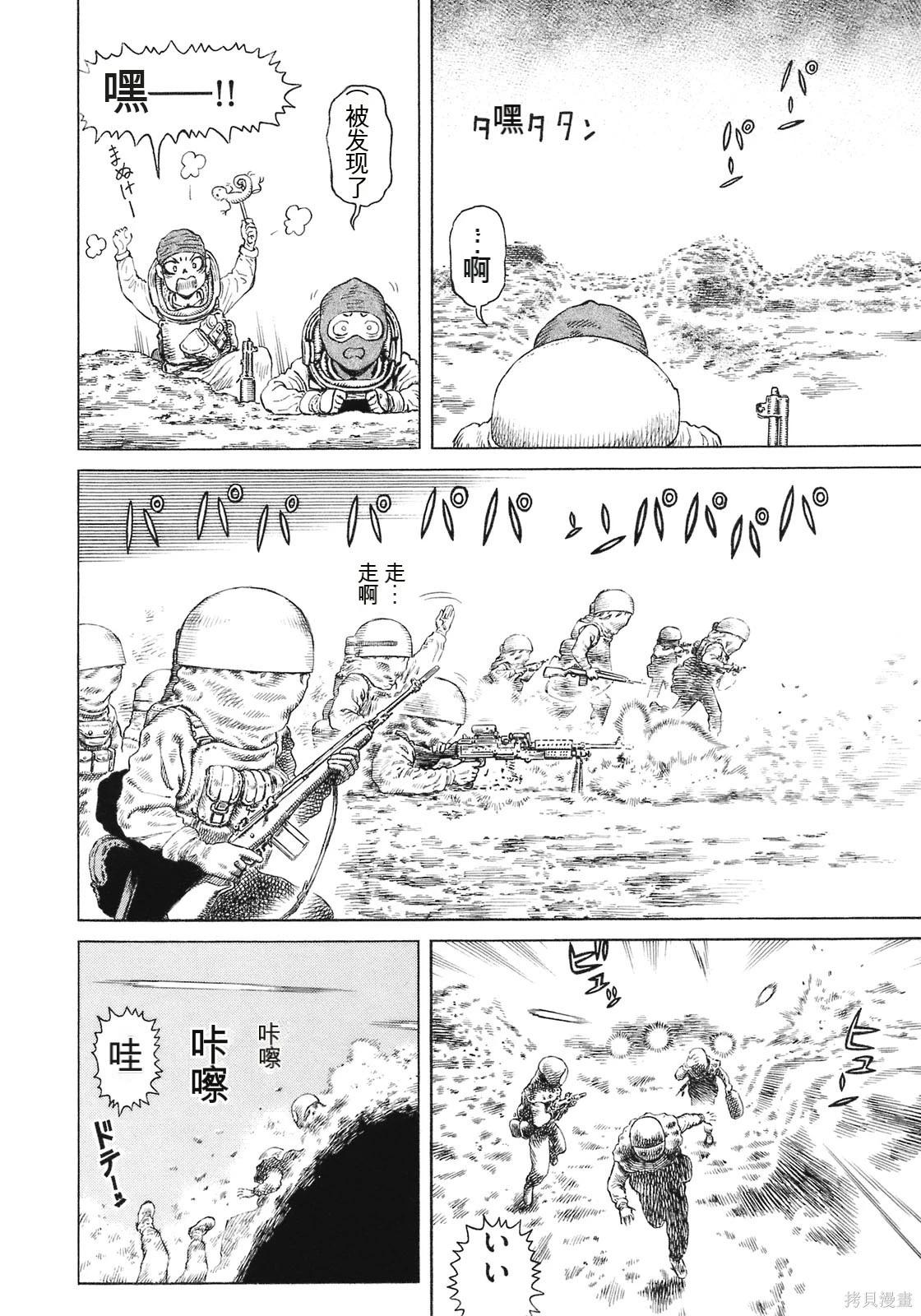 《砂漠奇兵》第14卷 第28页
