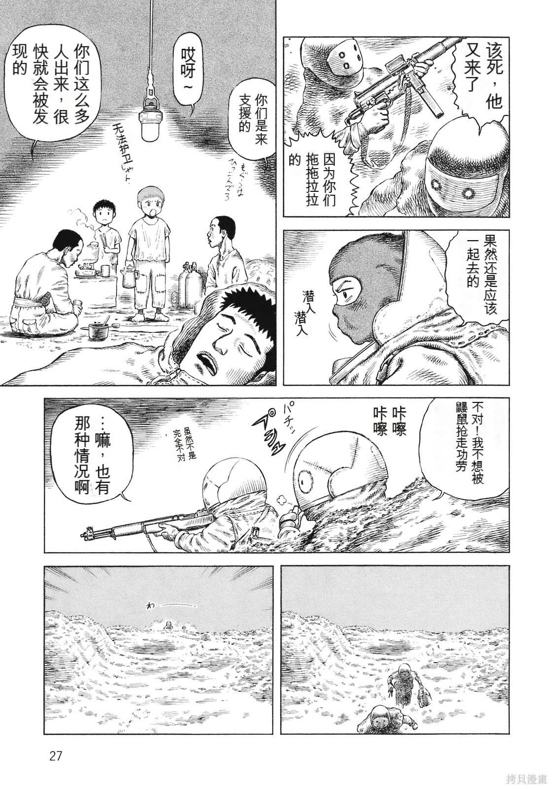 《砂漠奇兵》第14卷 第29页