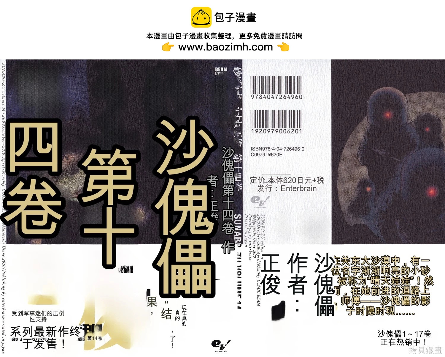 《砂漠奇兵》第14卷 第2页