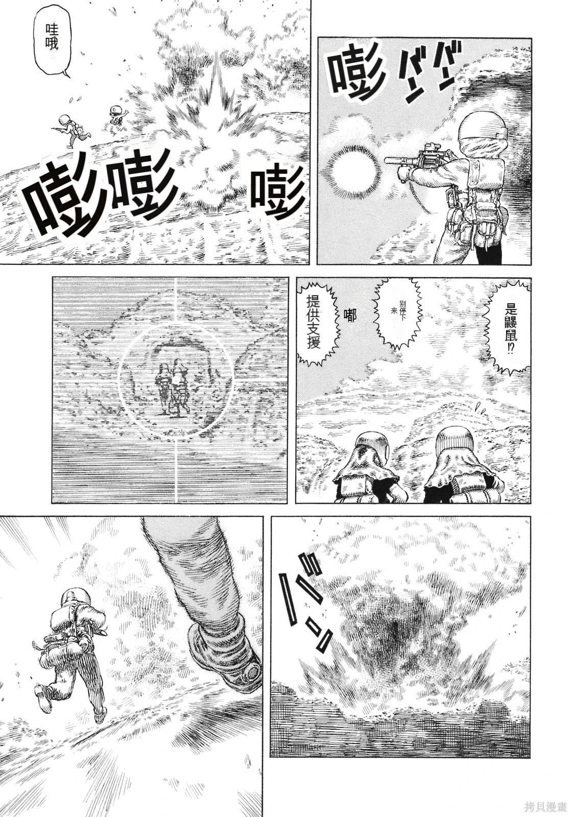 《砂漠奇兵》第14卷 第31页