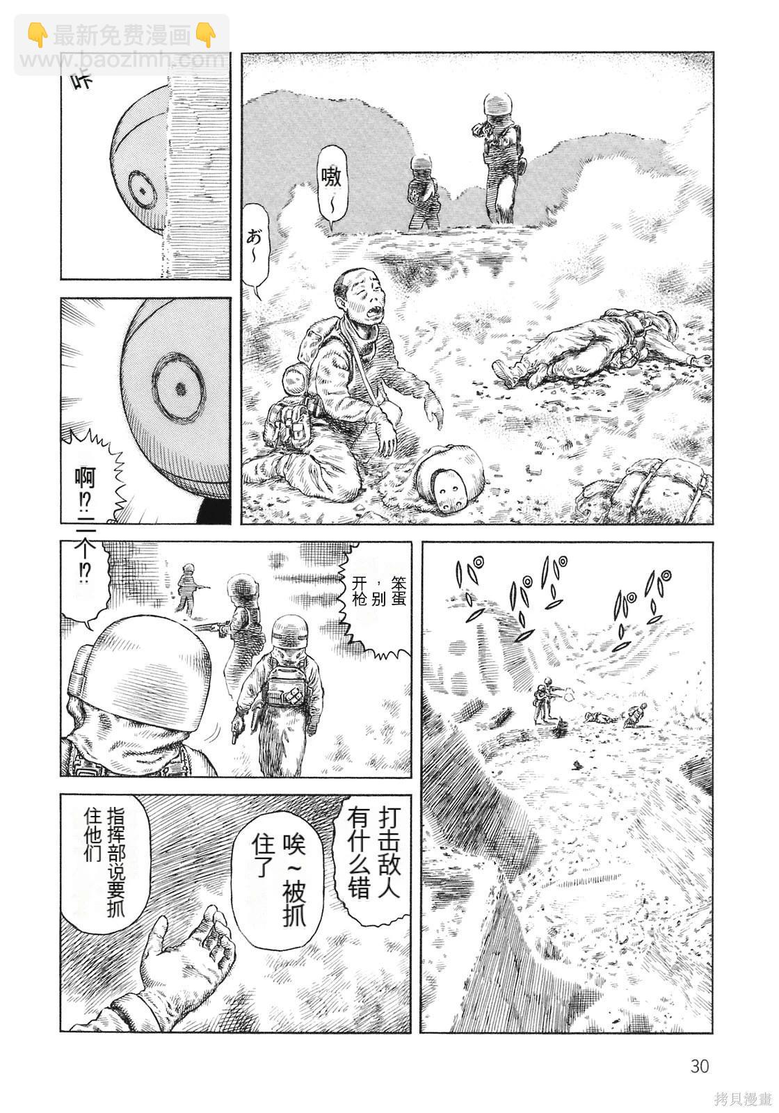 《砂漠奇兵》第14卷 第32页