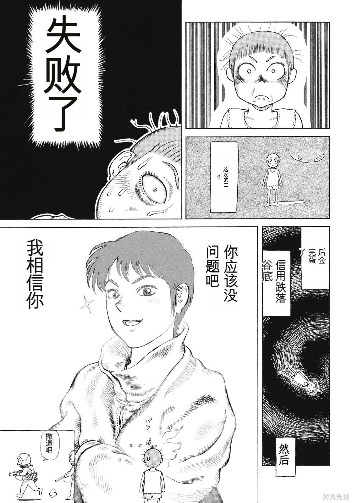 《砂漠奇兵》第14卷 第33页