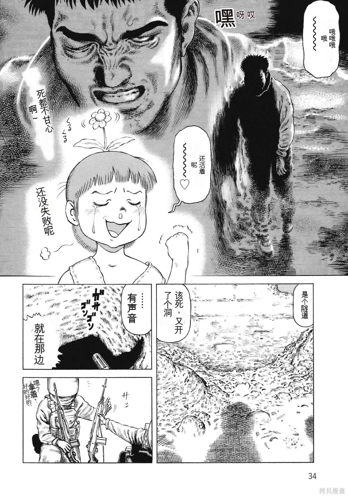 《砂漠奇兵》第14卷 第36页