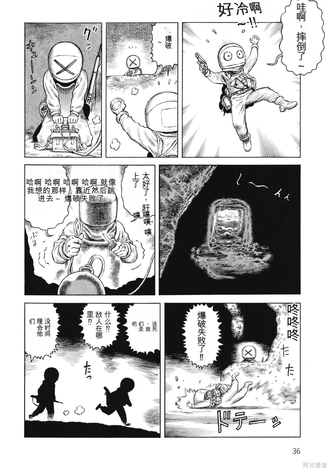 《砂漠奇兵》第14卷 第38页
