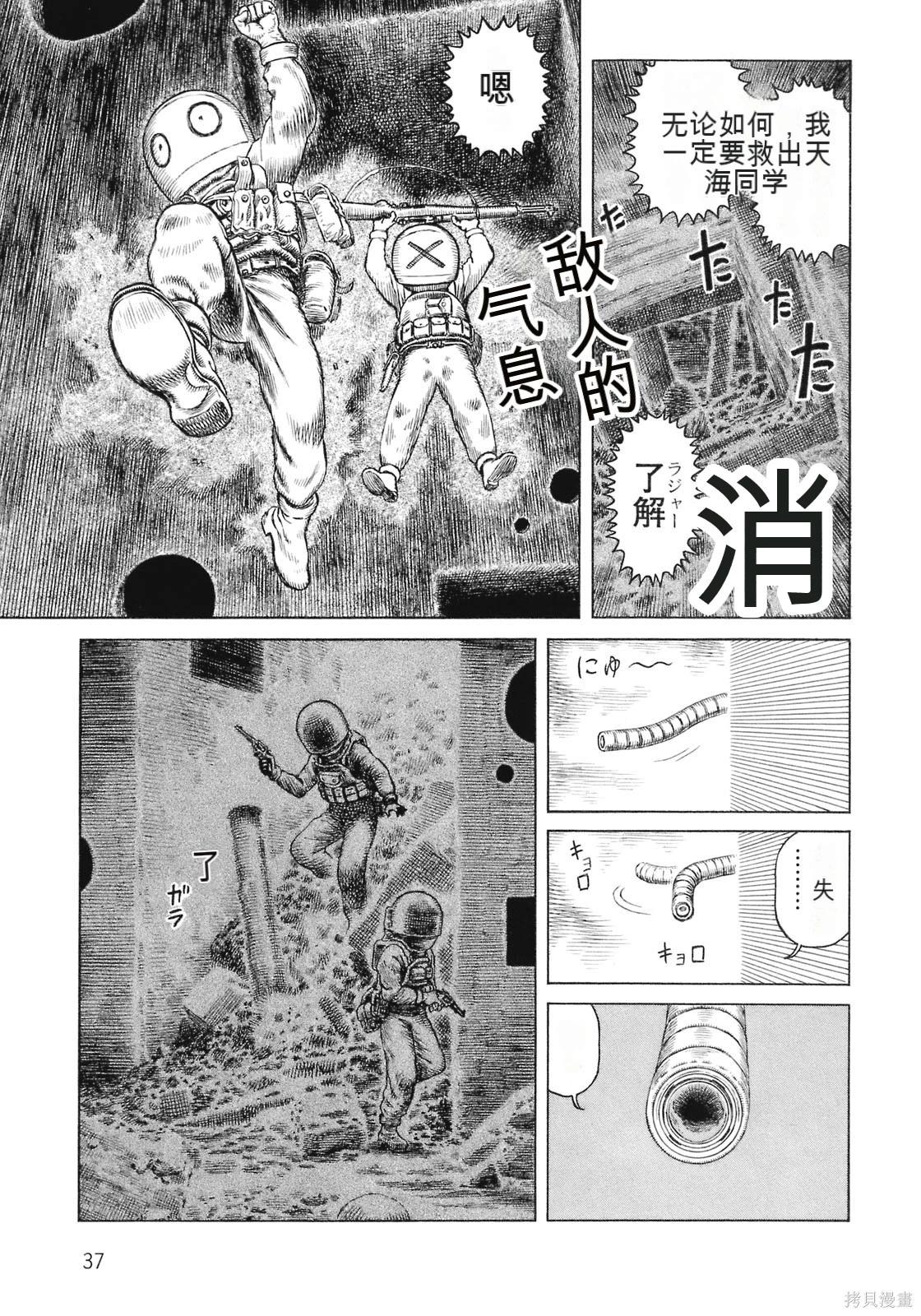 《砂漠奇兵》第14卷 第39页