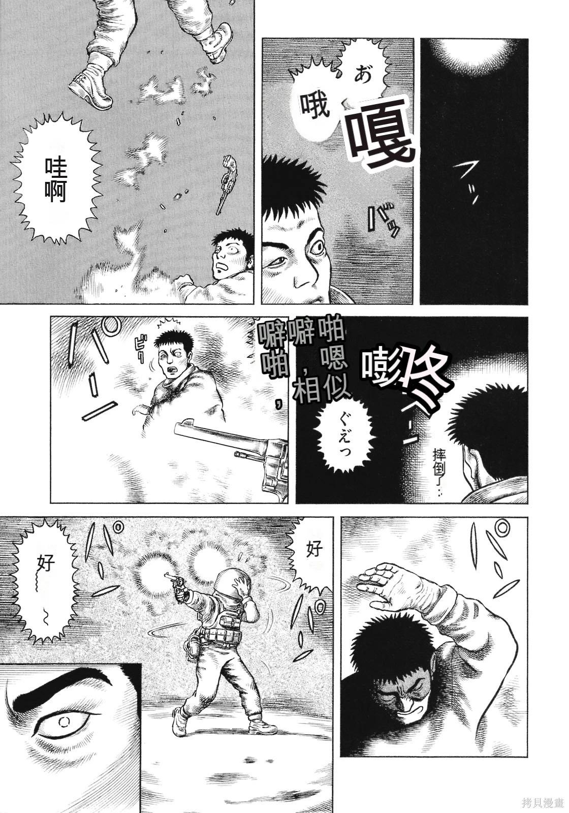 《砂漠奇兵》第14卷 第43页