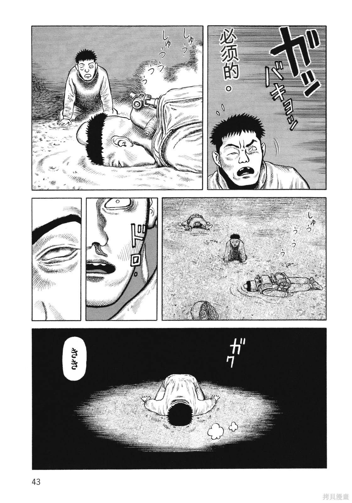 《砂漠奇兵》第14卷 第45页
