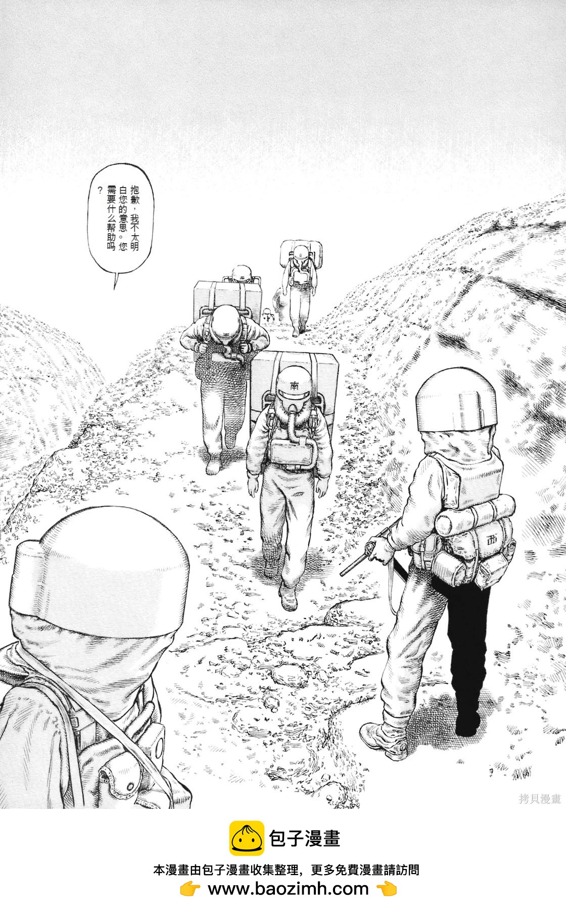 《砂漠奇兵》第14卷 第50页