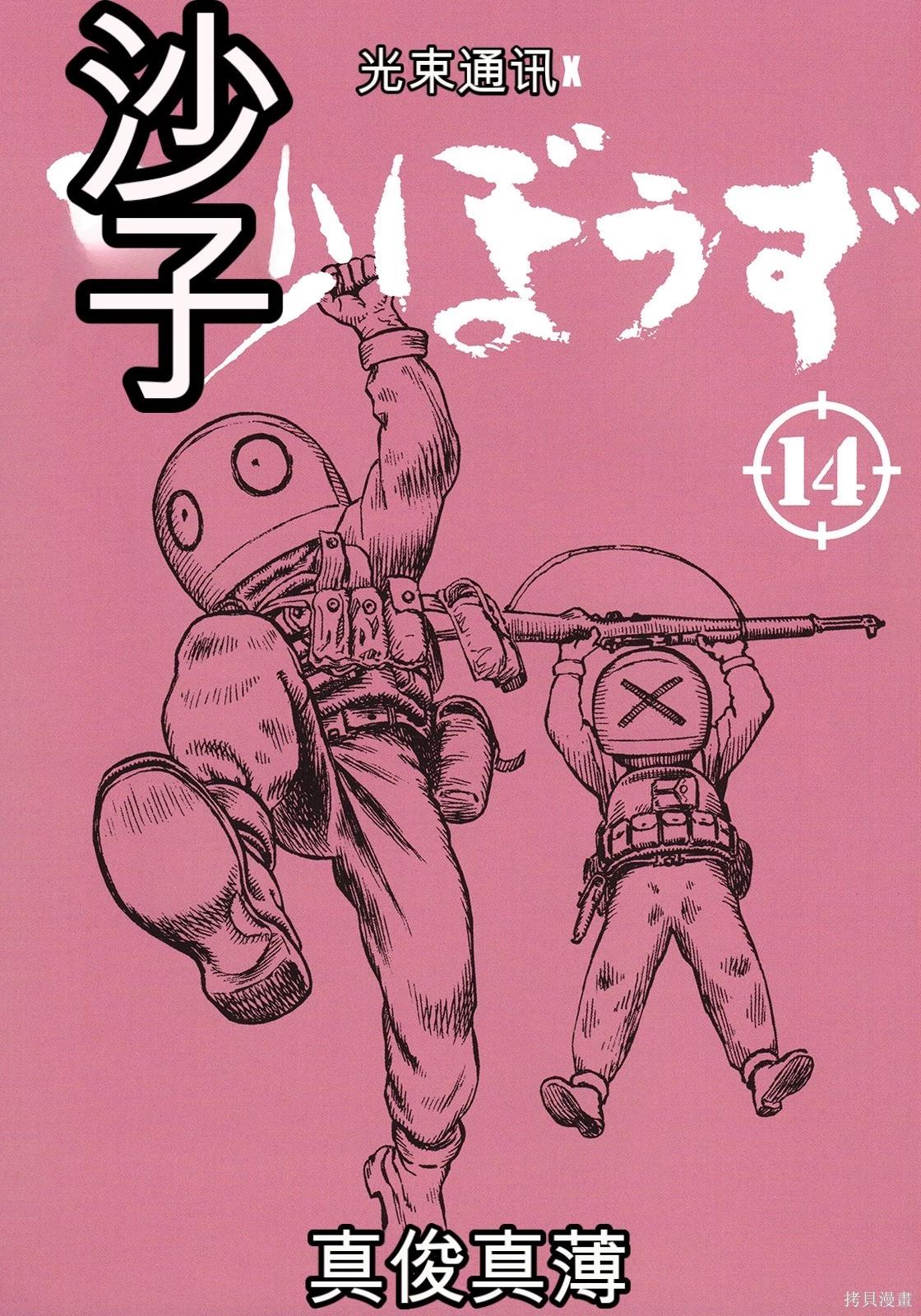 《砂漠奇兵》第14卷 第5页
