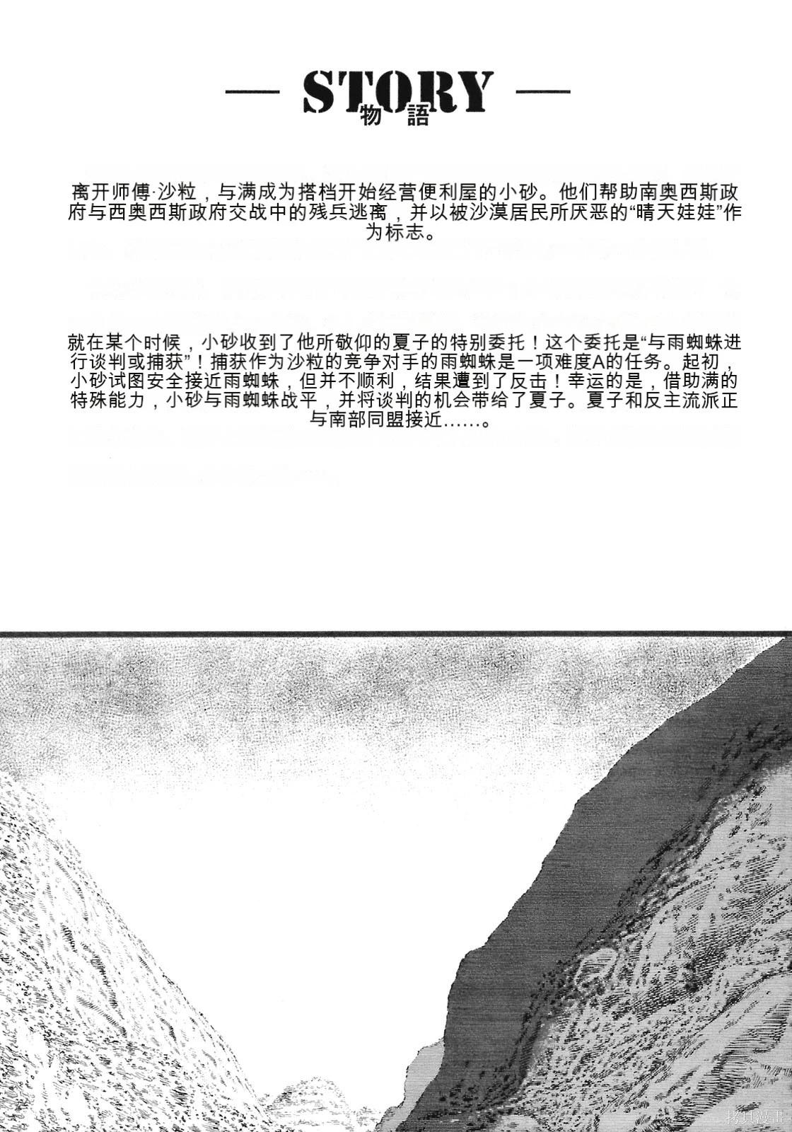 《砂漠奇兵》第14卷 第7页