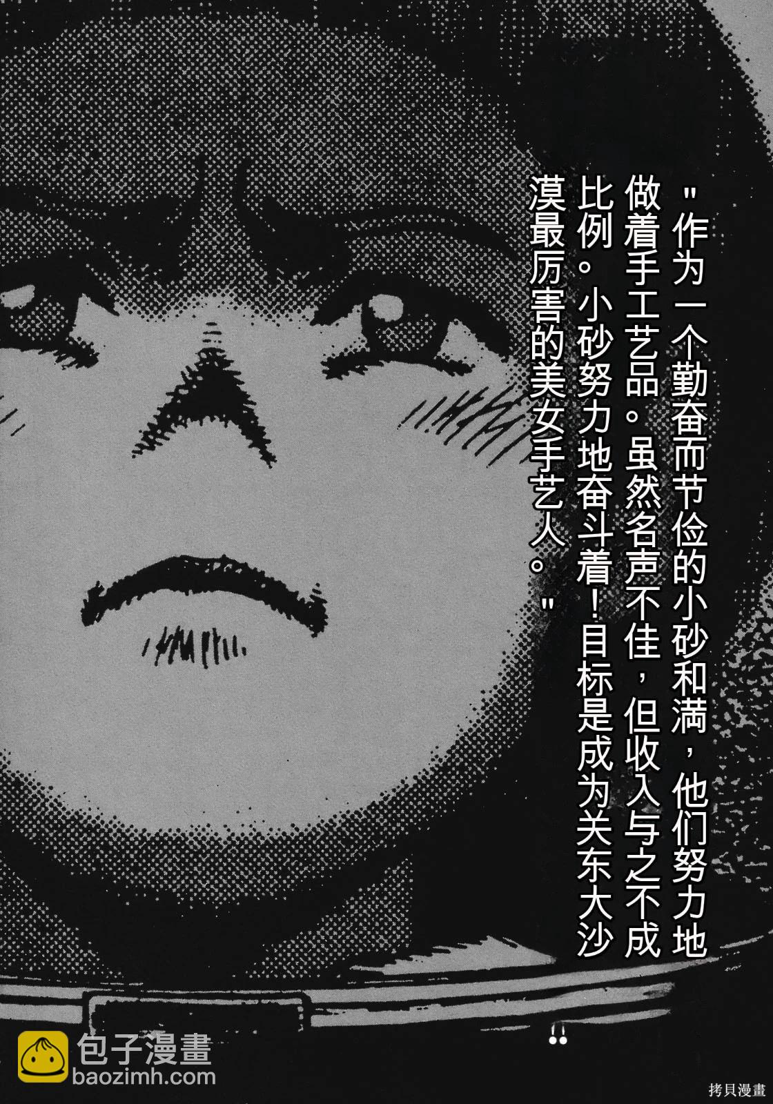 《砂漠奇兵》第14卷 第9页