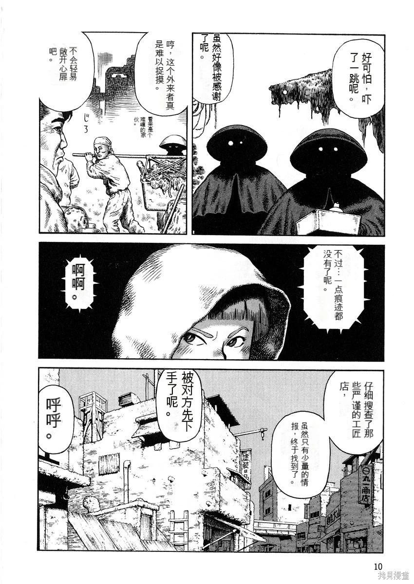 《砂漠奇兵》第12卷 第11页