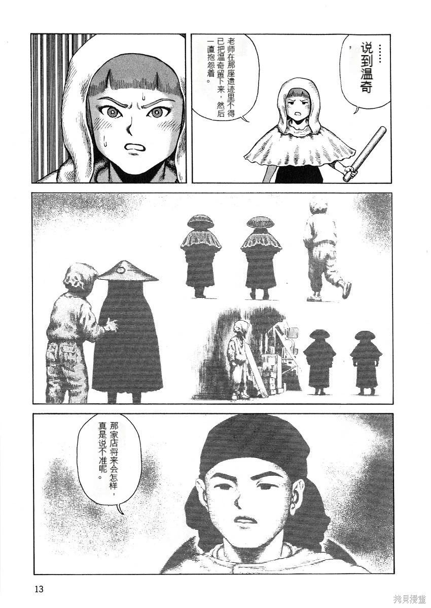 《砂漠奇兵》第12卷 第14页