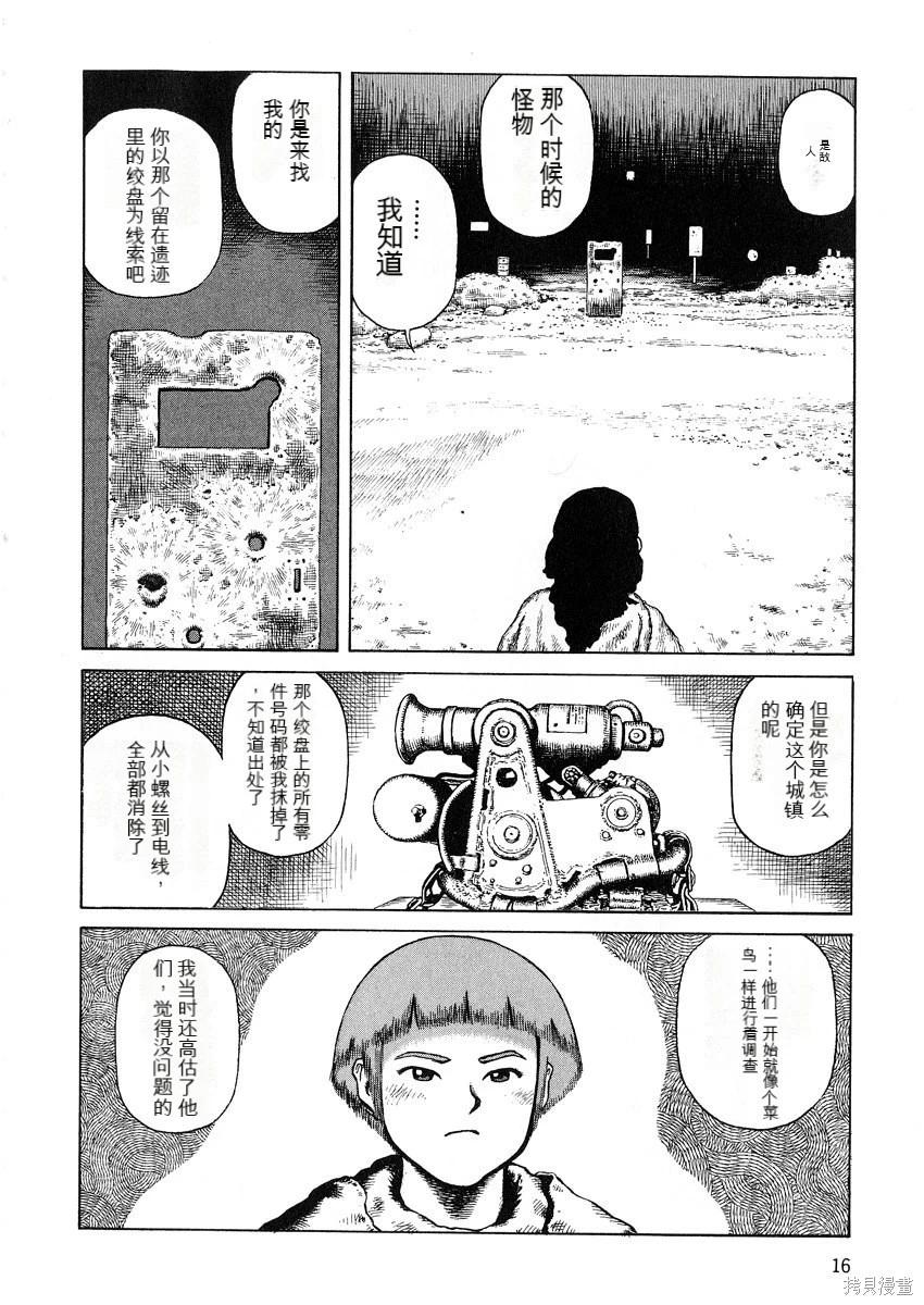 《砂漠奇兵》第12卷 第17页