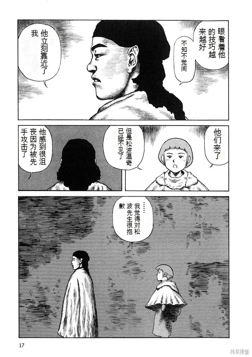 《砂漠奇兵》第12卷 第18页
