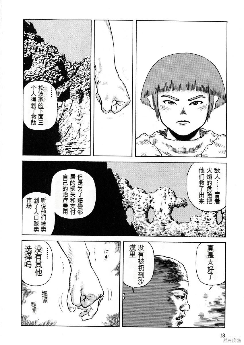 《砂漠奇兵》第12卷 第19页