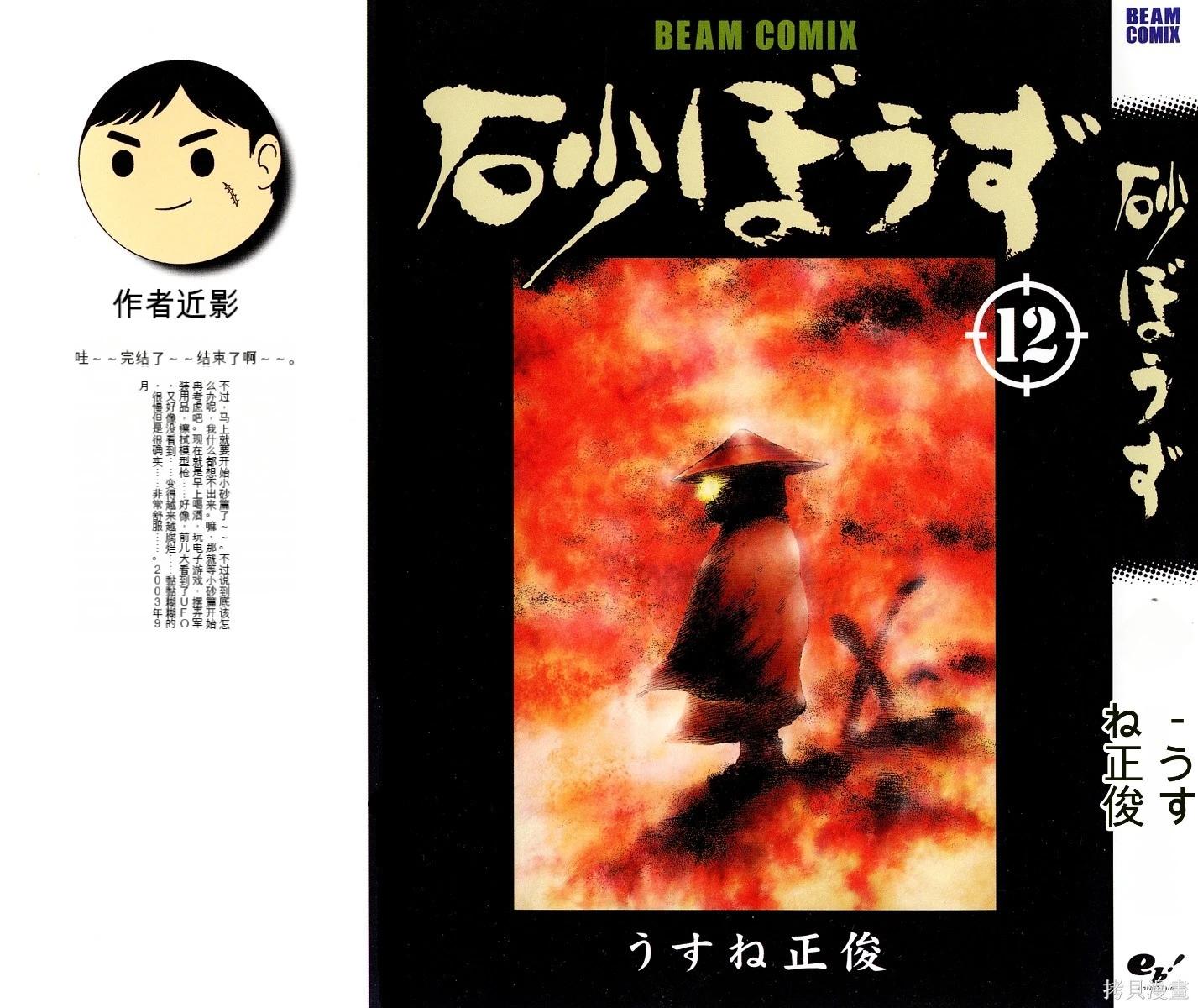 《砂漠奇兵》第12卷 第1页