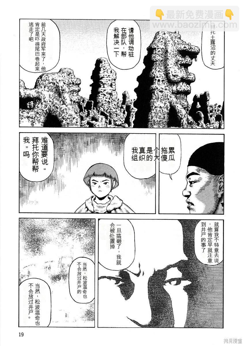 《砂漠奇兵》第12卷 第20页