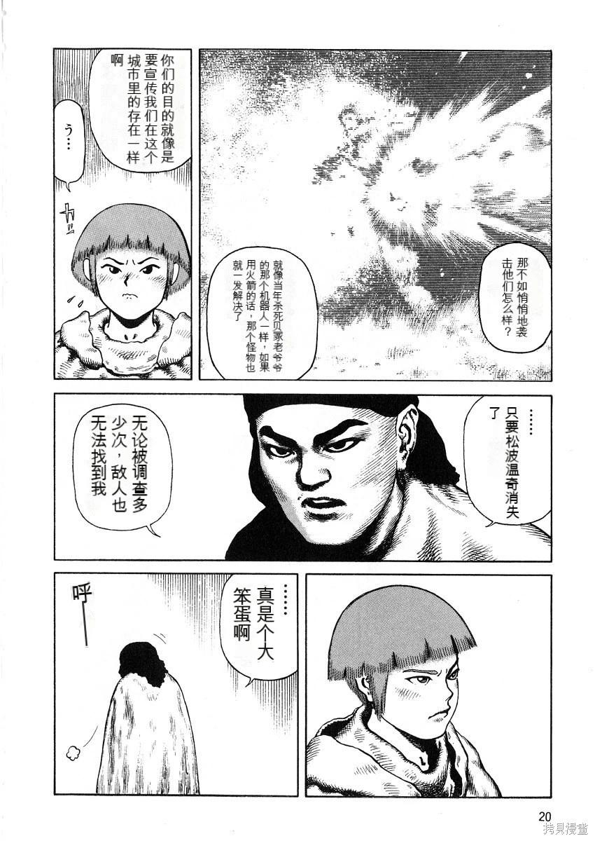 《砂漠奇兵》第12卷 第21页