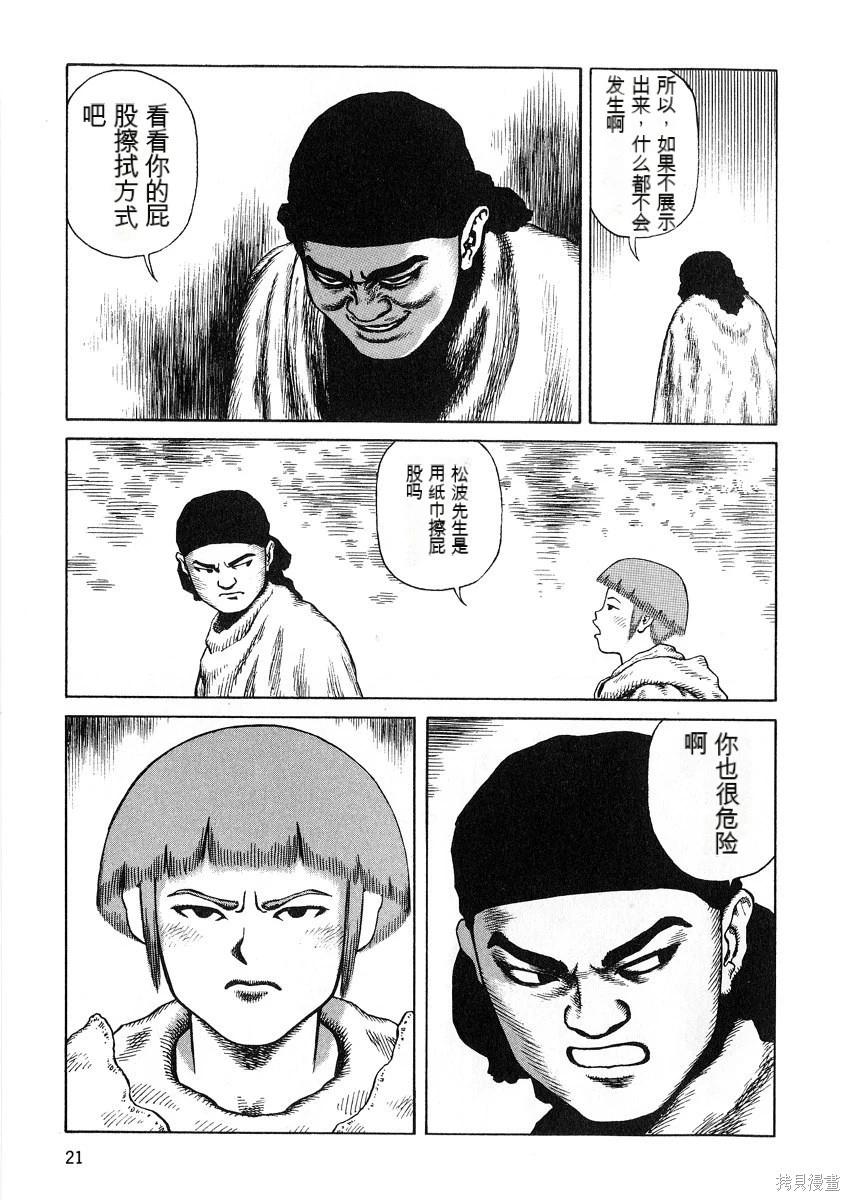 《砂漠奇兵》第12卷 第22页