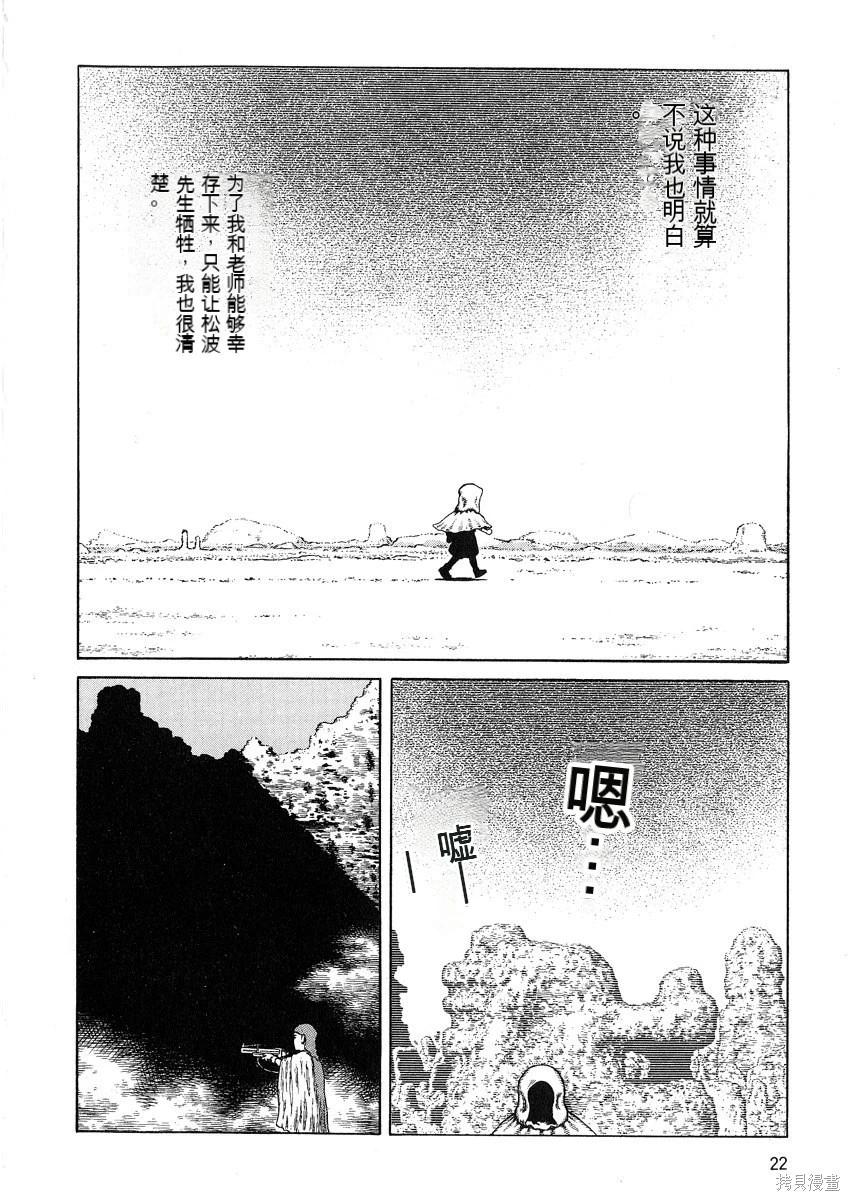 《砂漠奇兵》第12卷 第23页