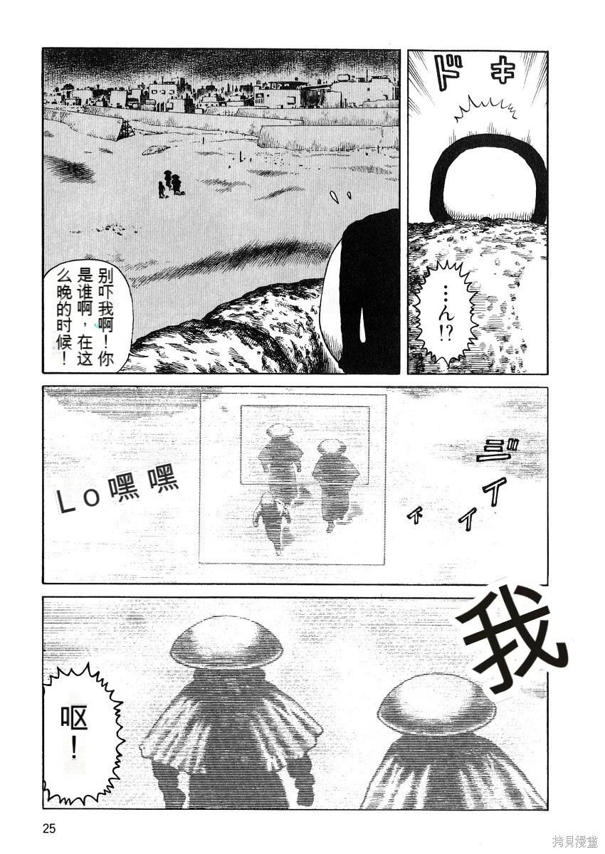 《砂漠奇兵》第12卷 第26页