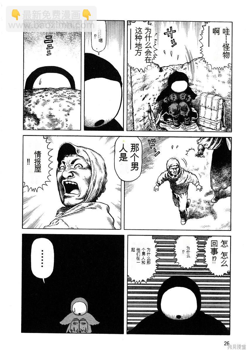 《砂漠奇兵》第12卷 第27页