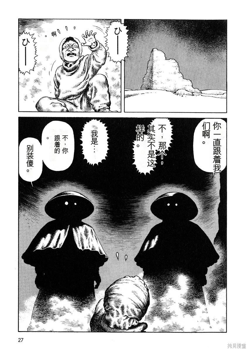 《砂漠奇兵》第12卷 第28页