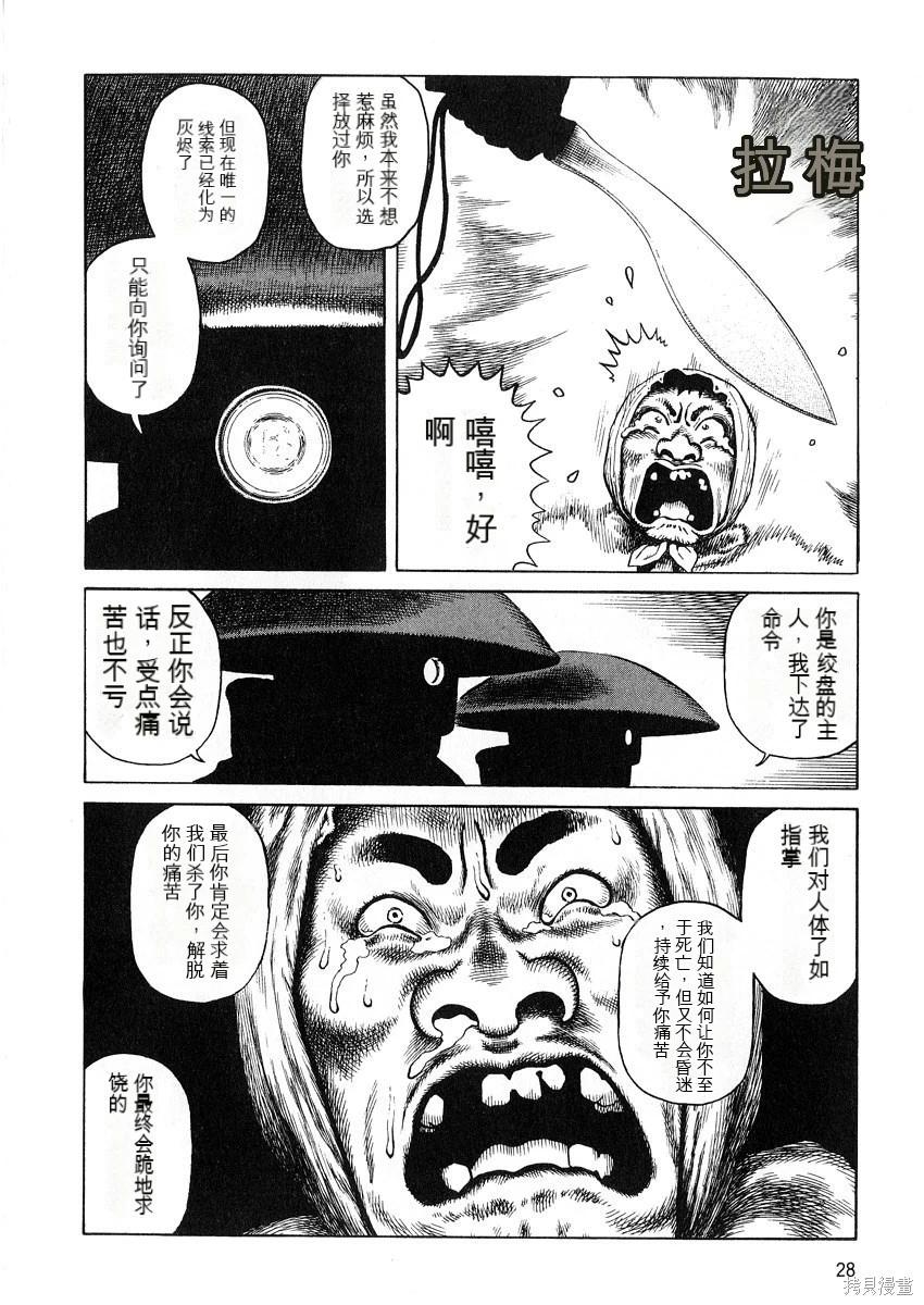 《砂漠奇兵》第12卷 第29页