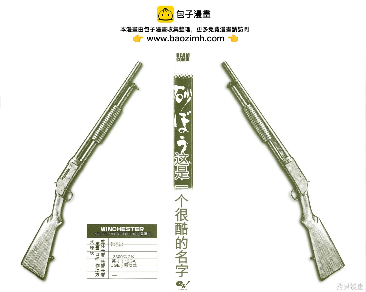 《砂漠奇兵》第12卷 第2页