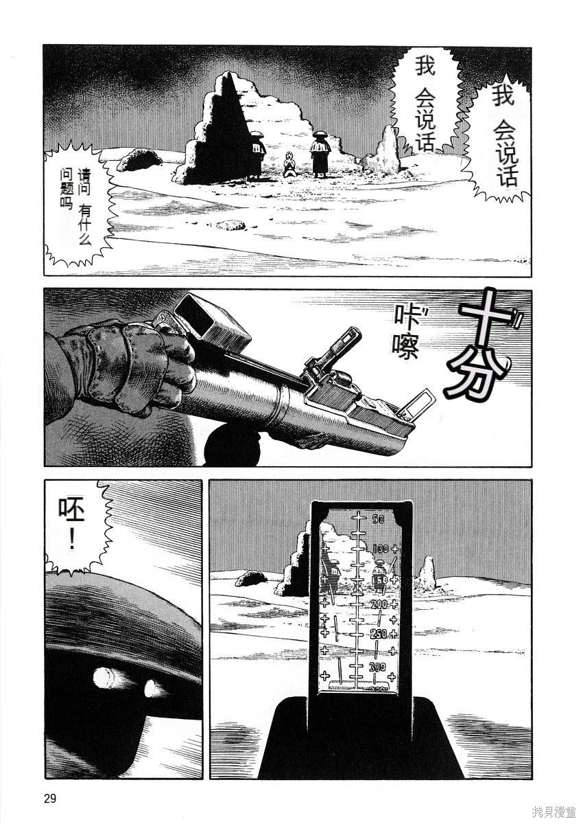 《砂漠奇兵》第12卷 第30页