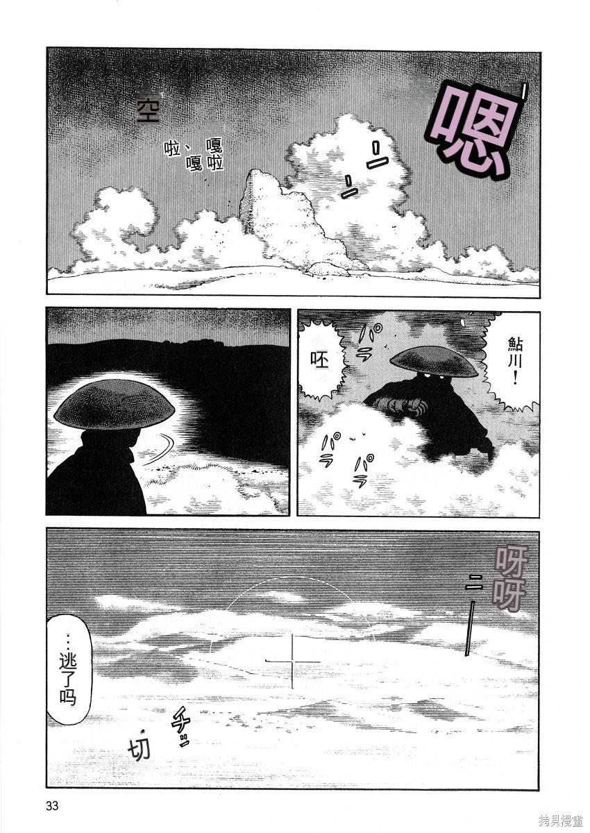 《砂漠奇兵》第12卷 第34页