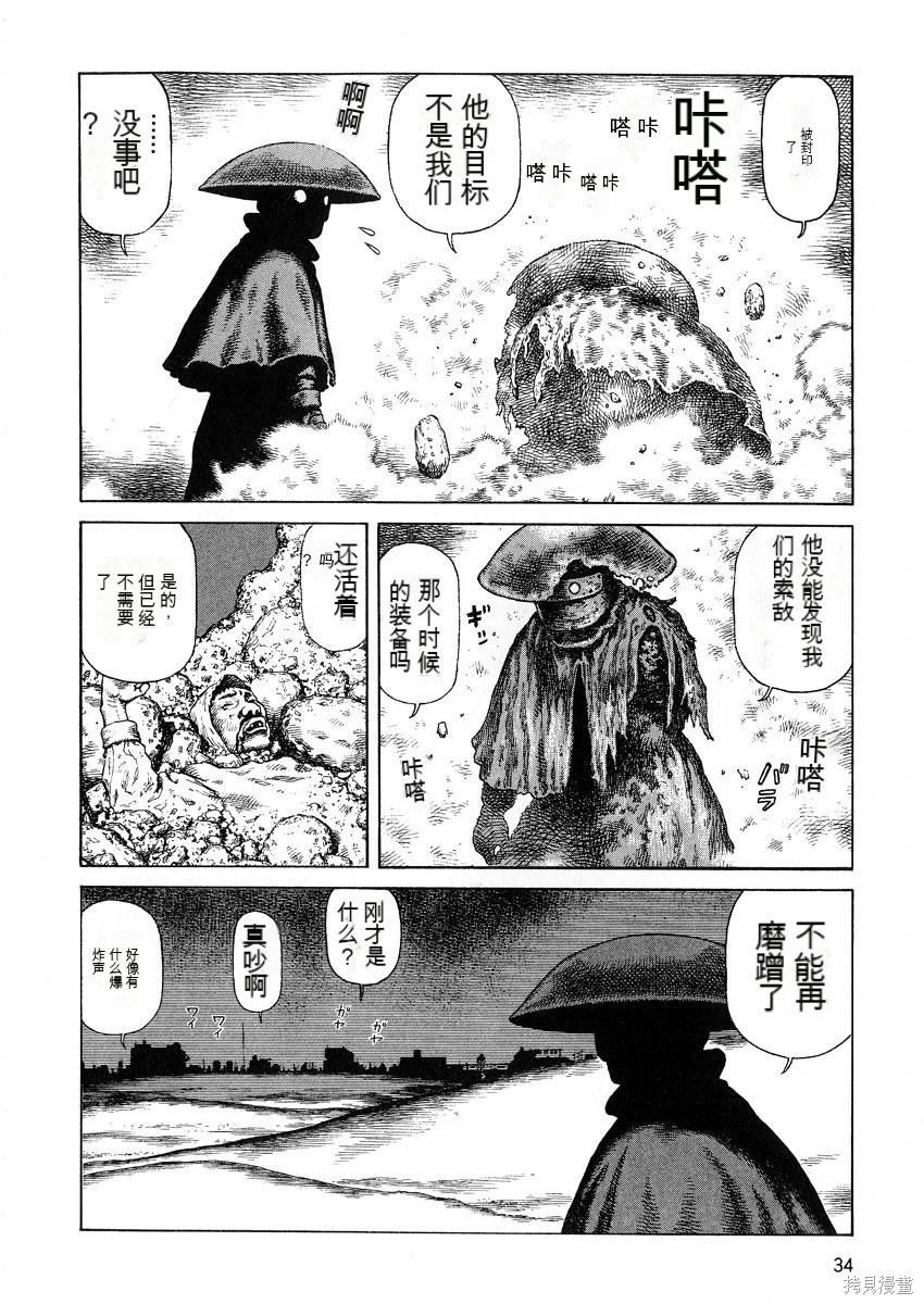 《砂漠奇兵》第12卷 第35页
