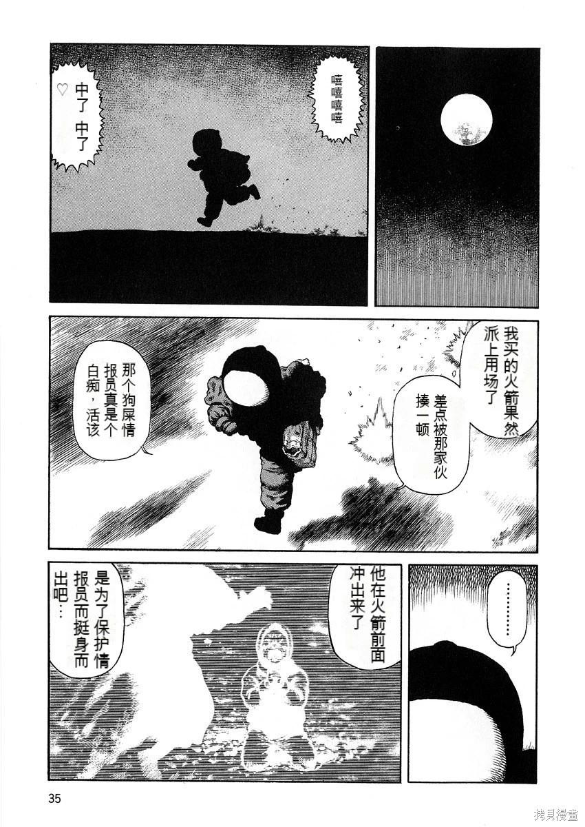 《砂漠奇兵》第12卷 第36页