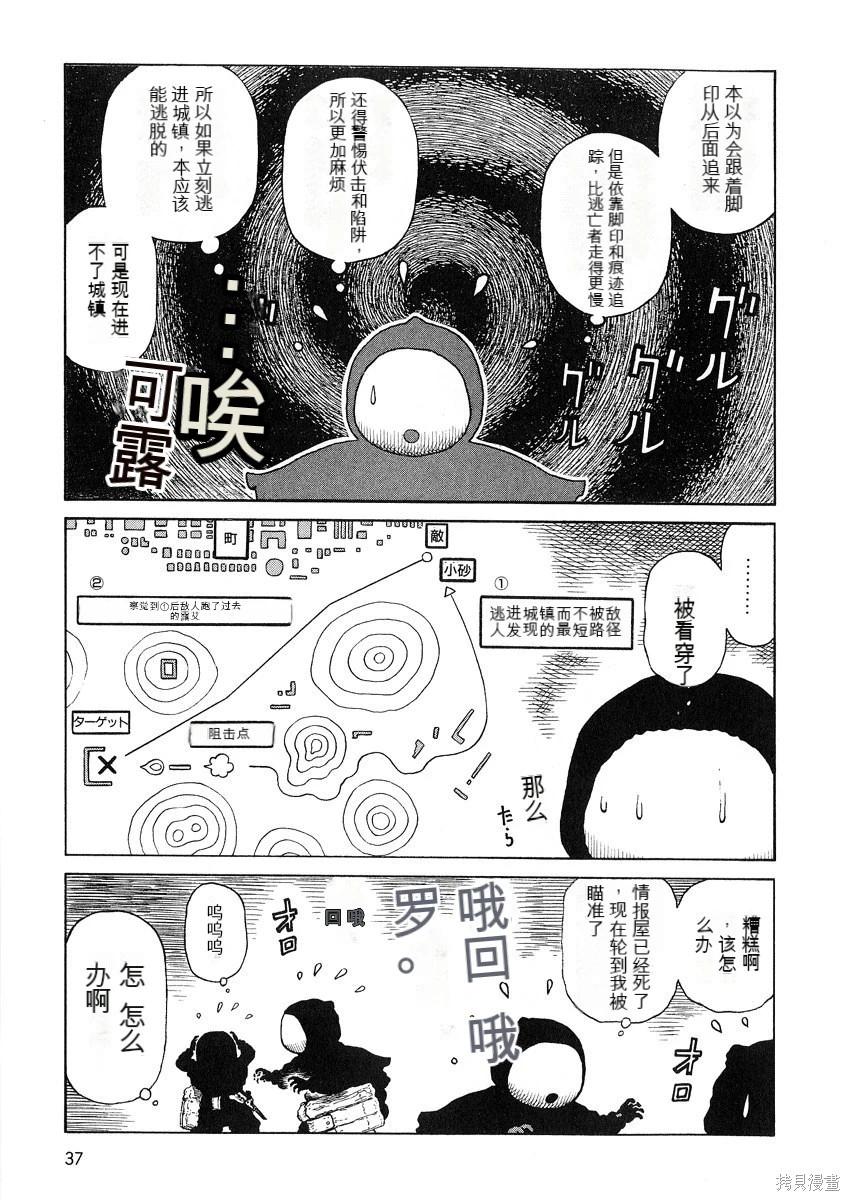 《砂漠奇兵》第12卷 第38页