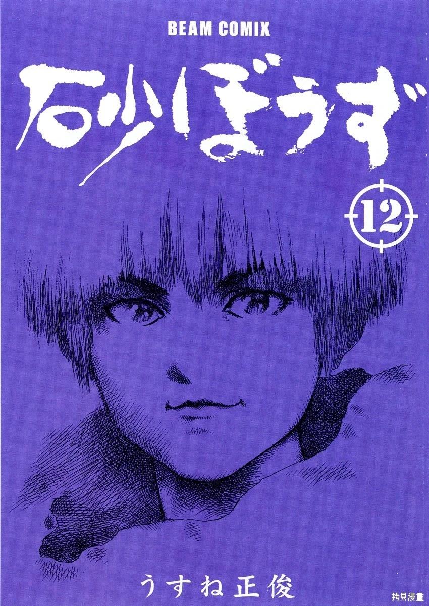 《砂漠奇兵》第12卷 第3页
