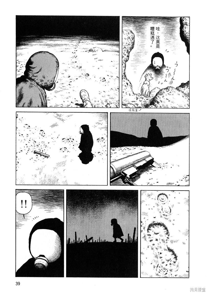 《砂漠奇兵》第12卷 第40页