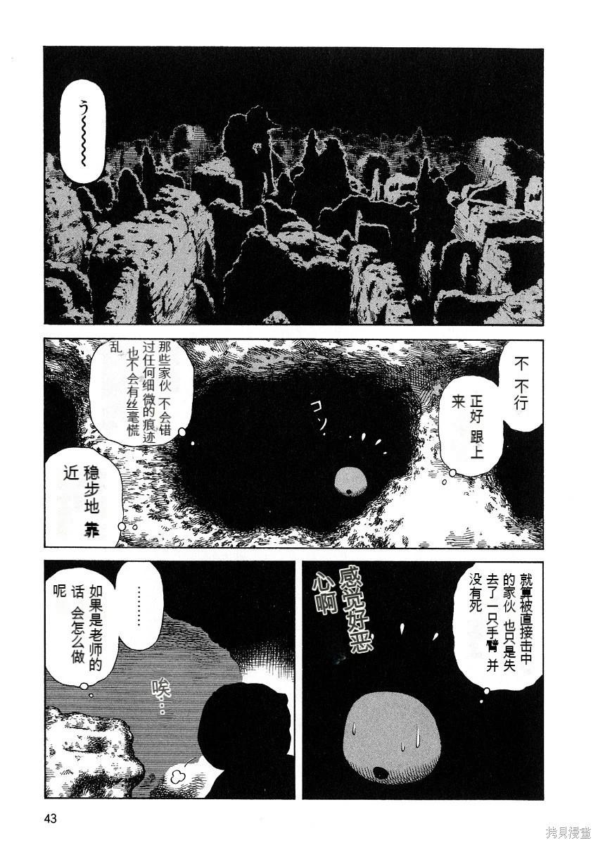 《砂漠奇兵》第12卷 第44页