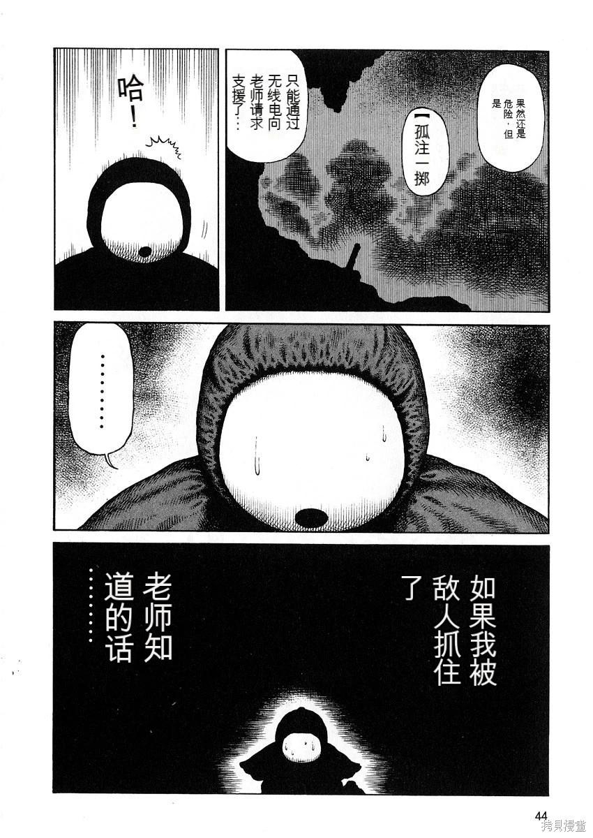 《砂漠奇兵》第12卷 第45页