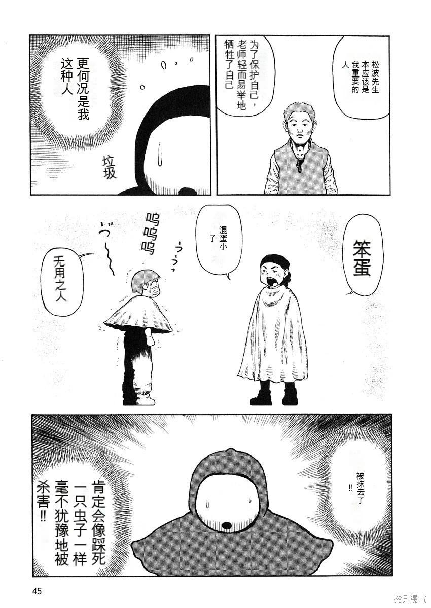 《砂漠奇兵》第12卷 第46页