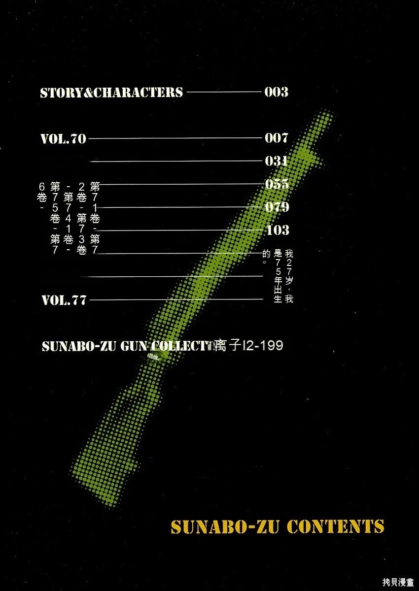 《砂漠奇兵》第12卷 第4页