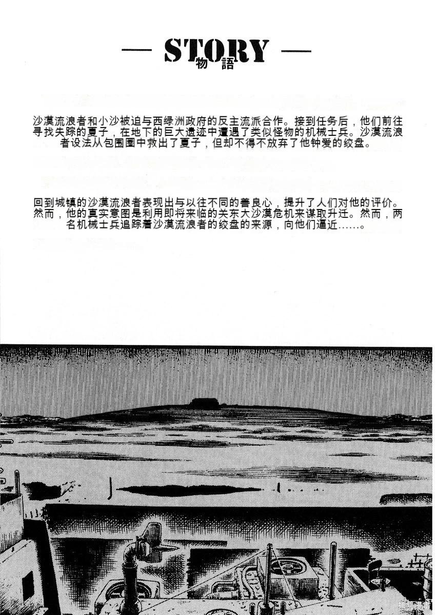 《砂漠奇兵》第12卷 第5页
