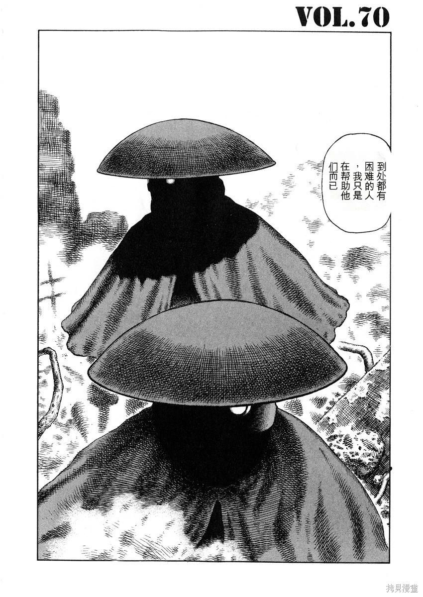 《砂漠奇兵》第12卷 第9页