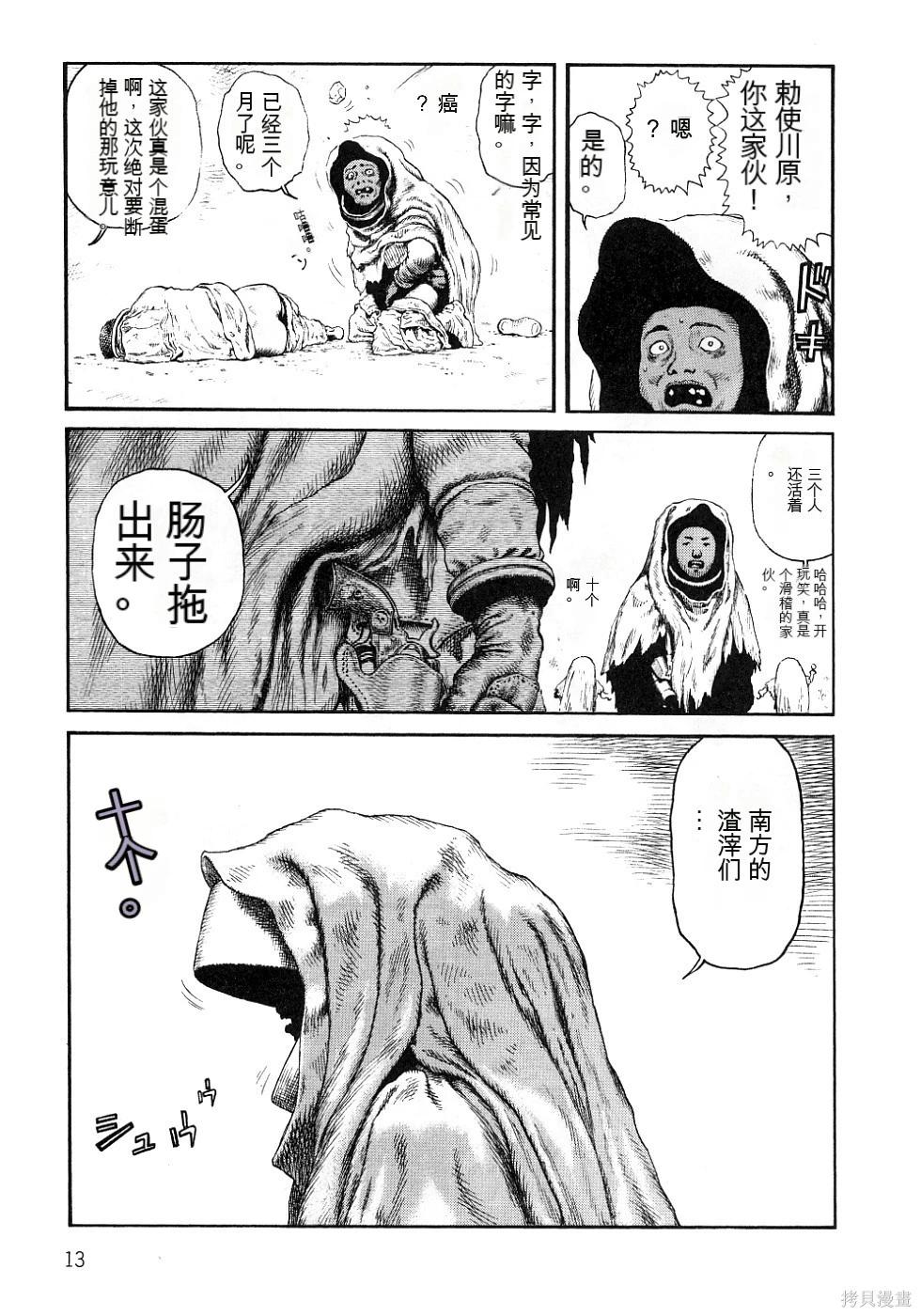 《砂漠奇兵》第13卷 第18页