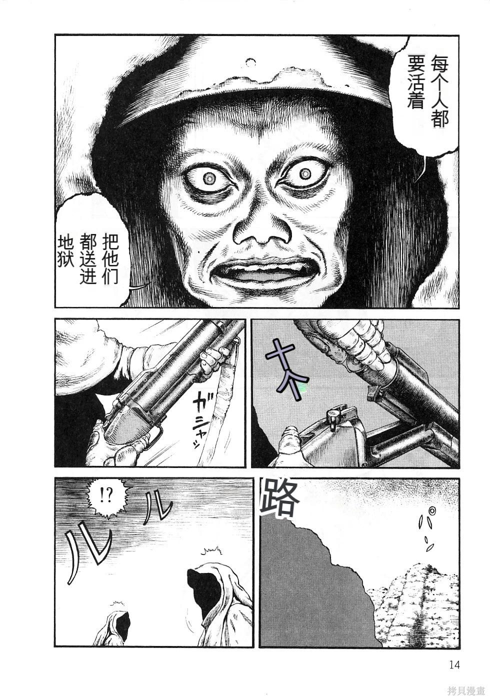 《砂漠奇兵》第13卷 第19页