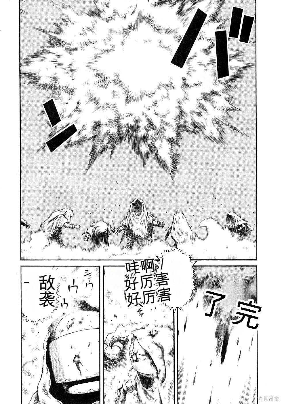 《砂漠奇兵》第13卷 第20页