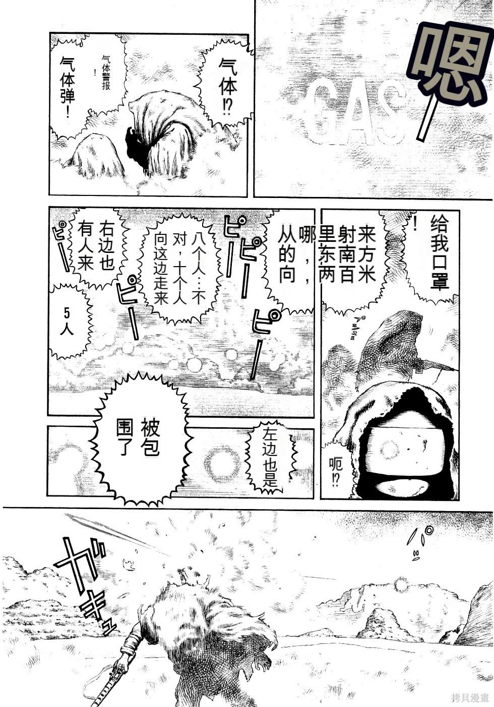 《砂漠奇兵》第13卷 第21页