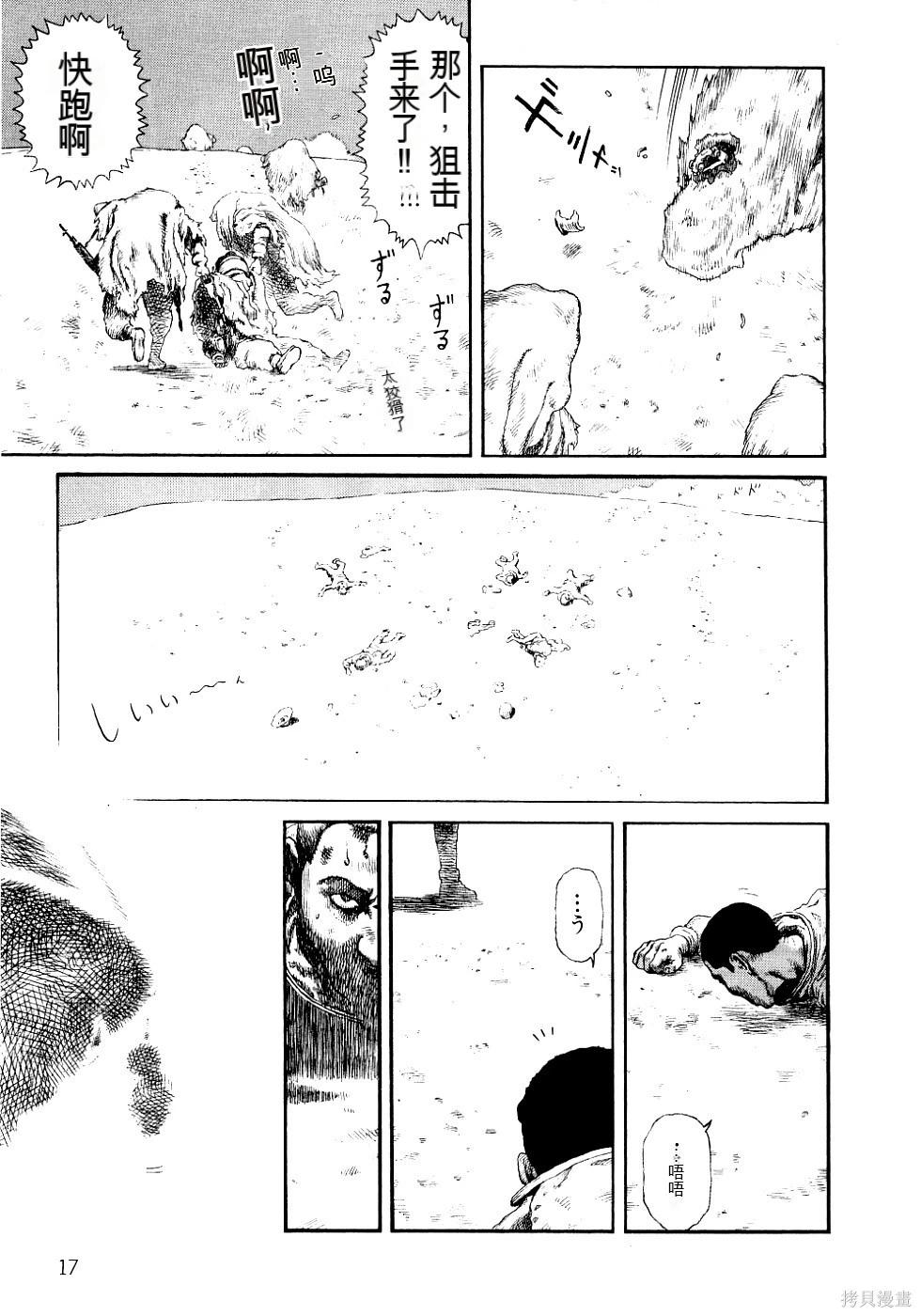 《砂漠奇兵》第13卷 第22页