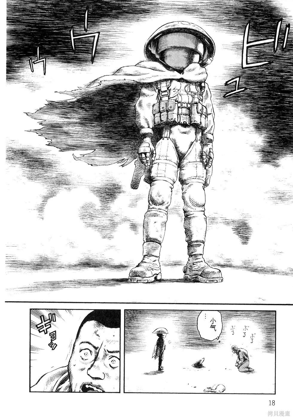 《砂漠奇兵》第13卷 第23页
