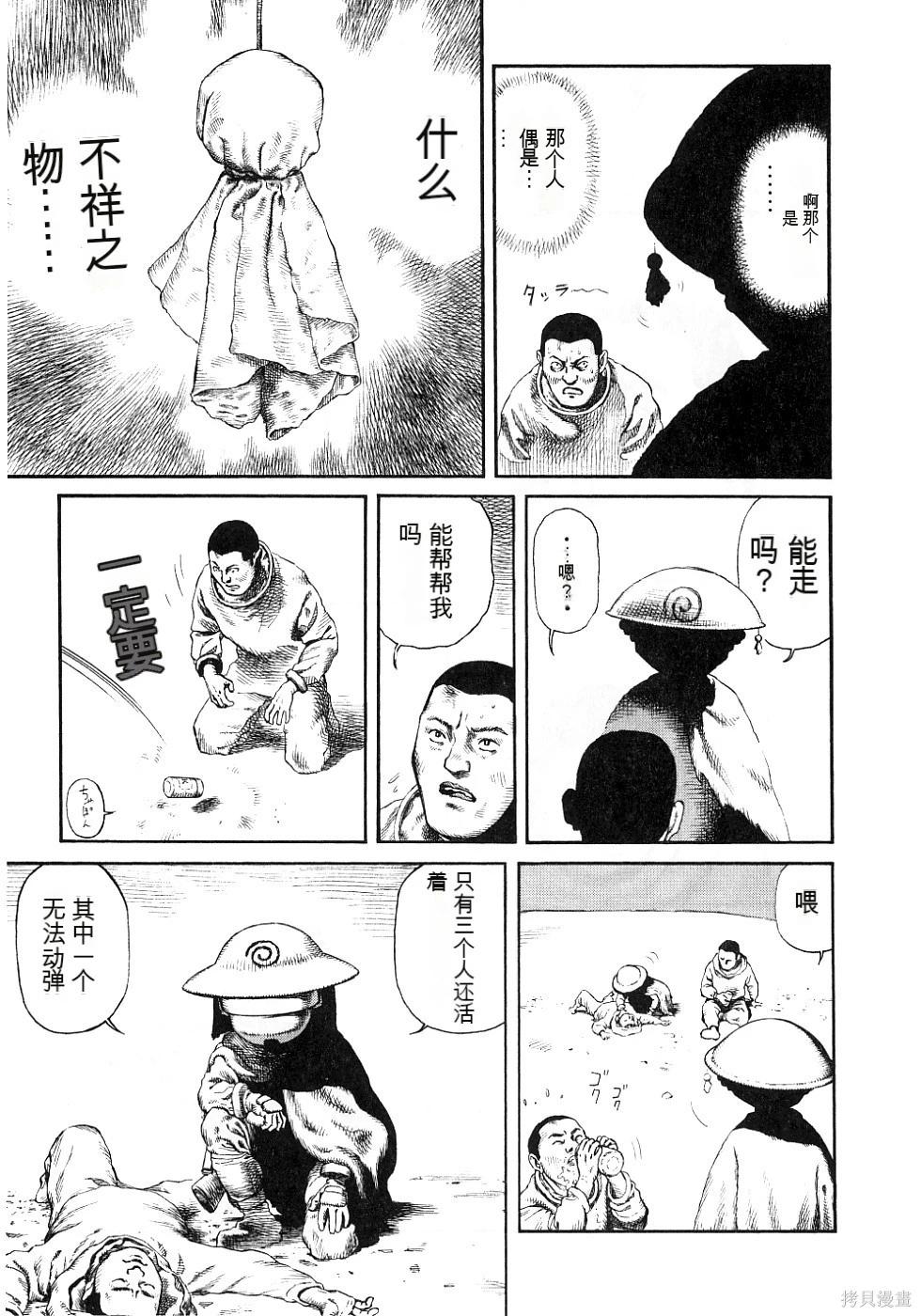 《砂漠奇兵》第13卷 第24页
